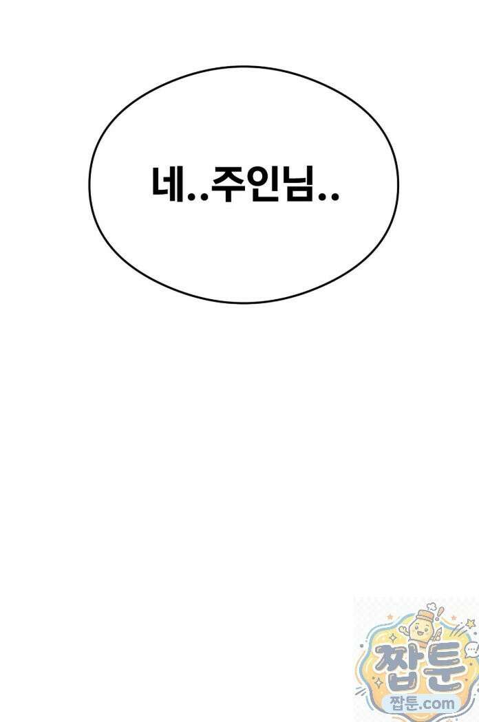 스윙어 4화 32