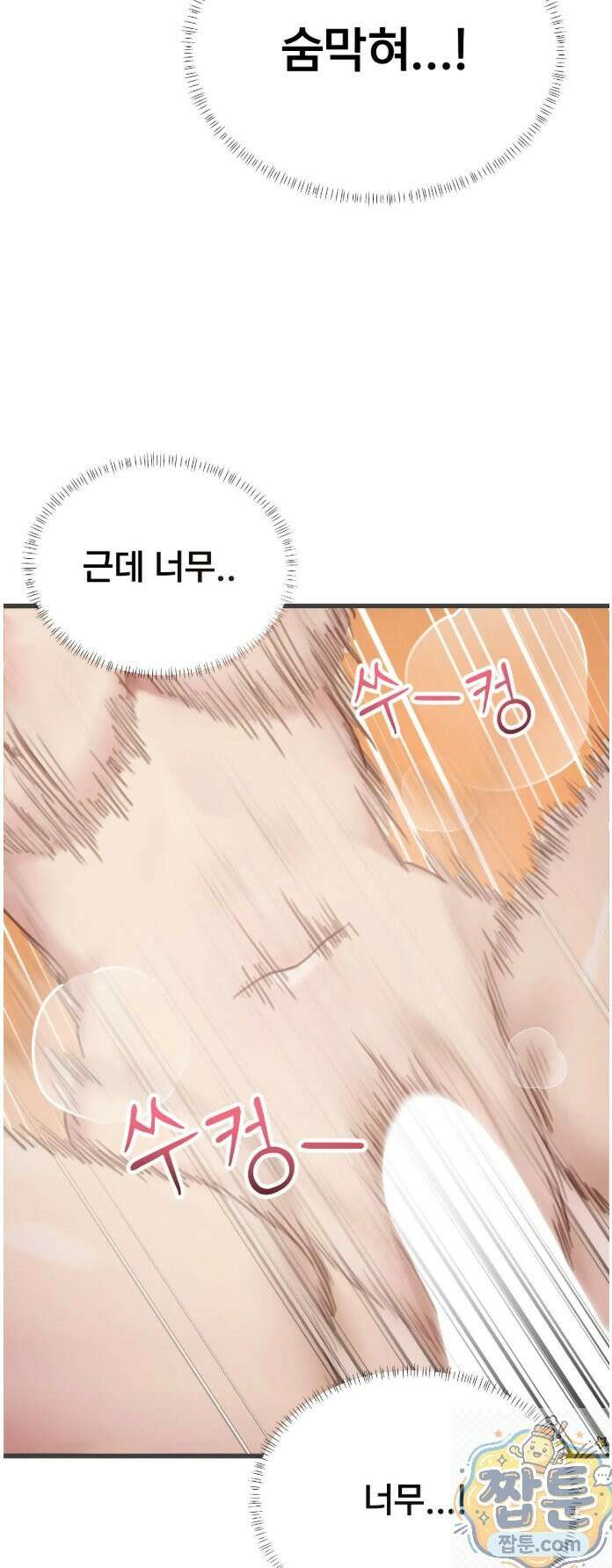 스윙어 4화 49
