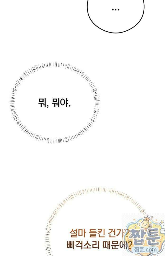 스윙어 4화 55