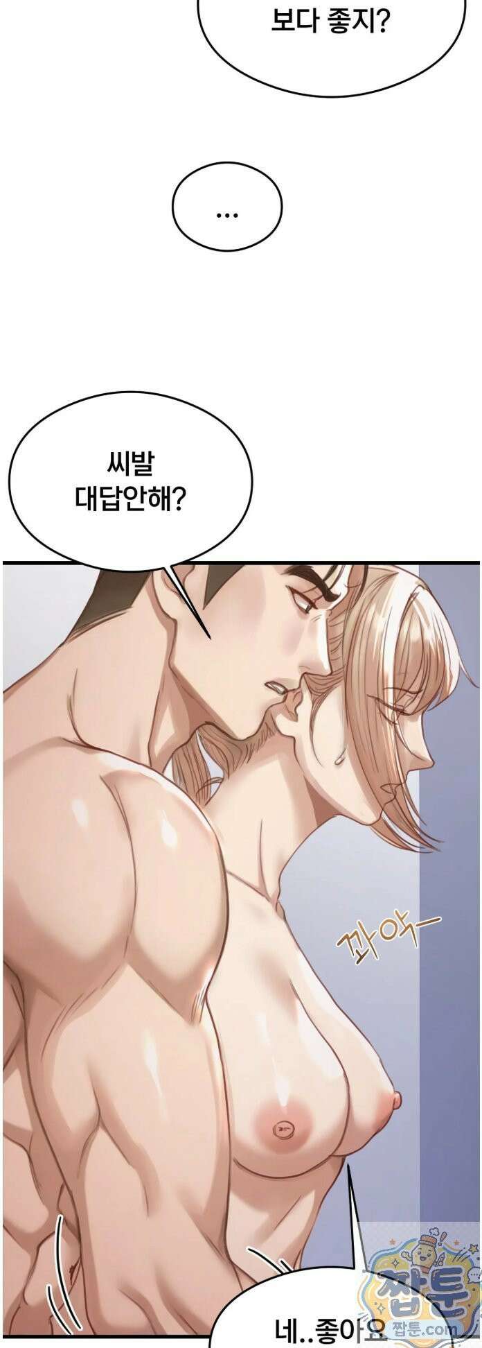 스윙어 4화 62