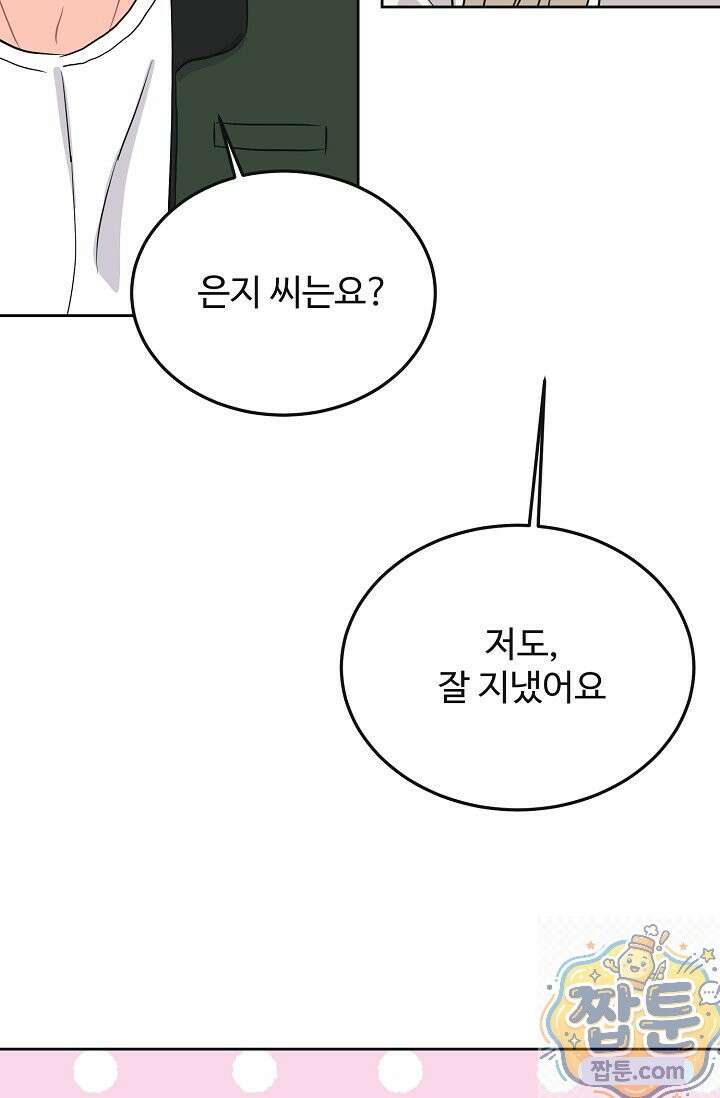 섹시한 남편 [19세 완전판] 49화 5