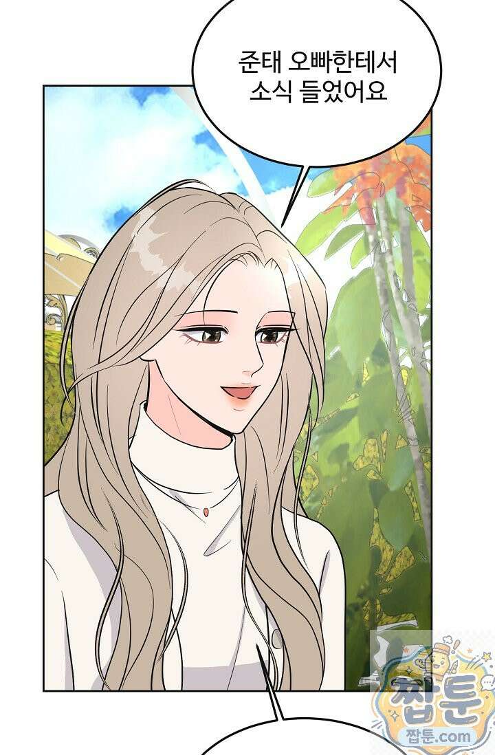 섹시한 남편 [19세 완전판] 49화 7