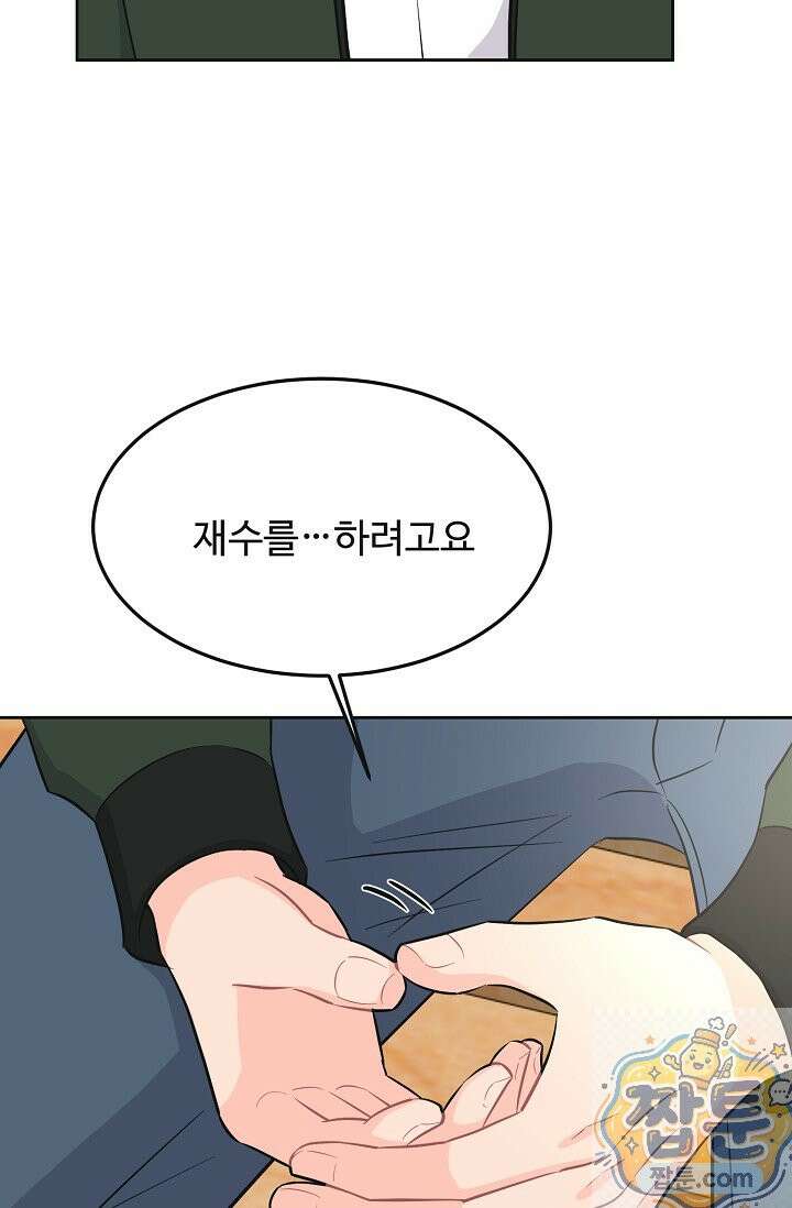 섹시한 남편 [19세 완전판] 49화 11