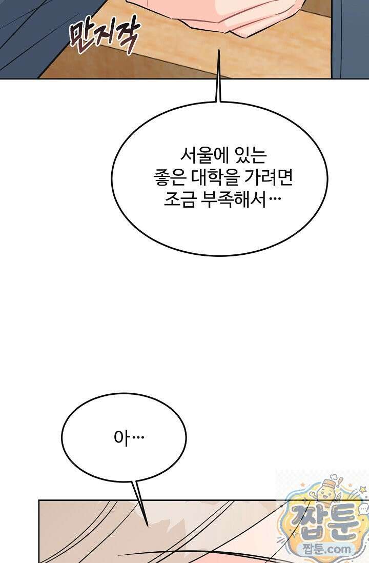 섹시한 남편 [19세 완전판] 49화 12