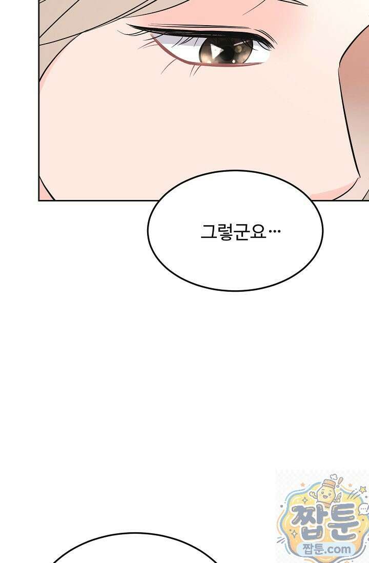 섹시한 남편 [19세 완전판] 49화 13