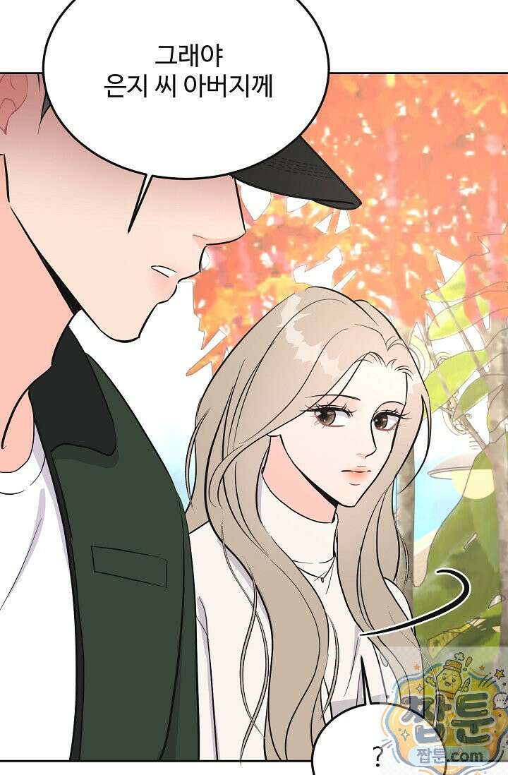 섹시한 남편 [19세 완전판] 49화 14
