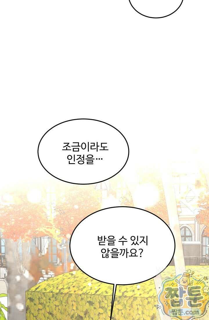 섹시한 남편 [19세 완전판] 49화 15