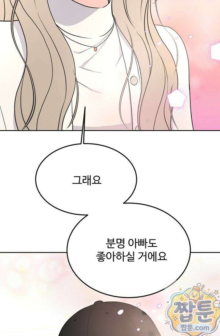 섹시한 남편 [19세 완전판] 49화 20