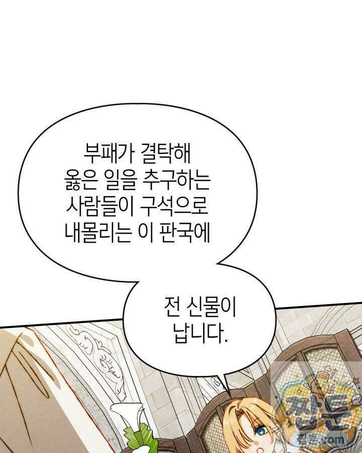 먼치킨 길들이기 59화 1