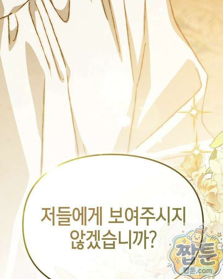 먼치킨 길들이기 59화 7