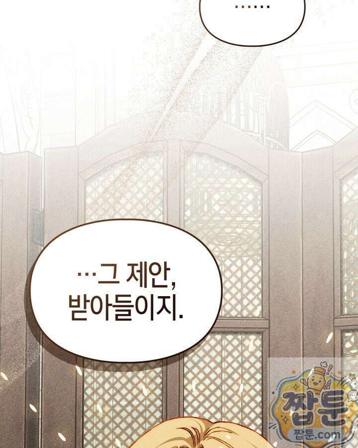 먼치킨 길들이기 59화 9