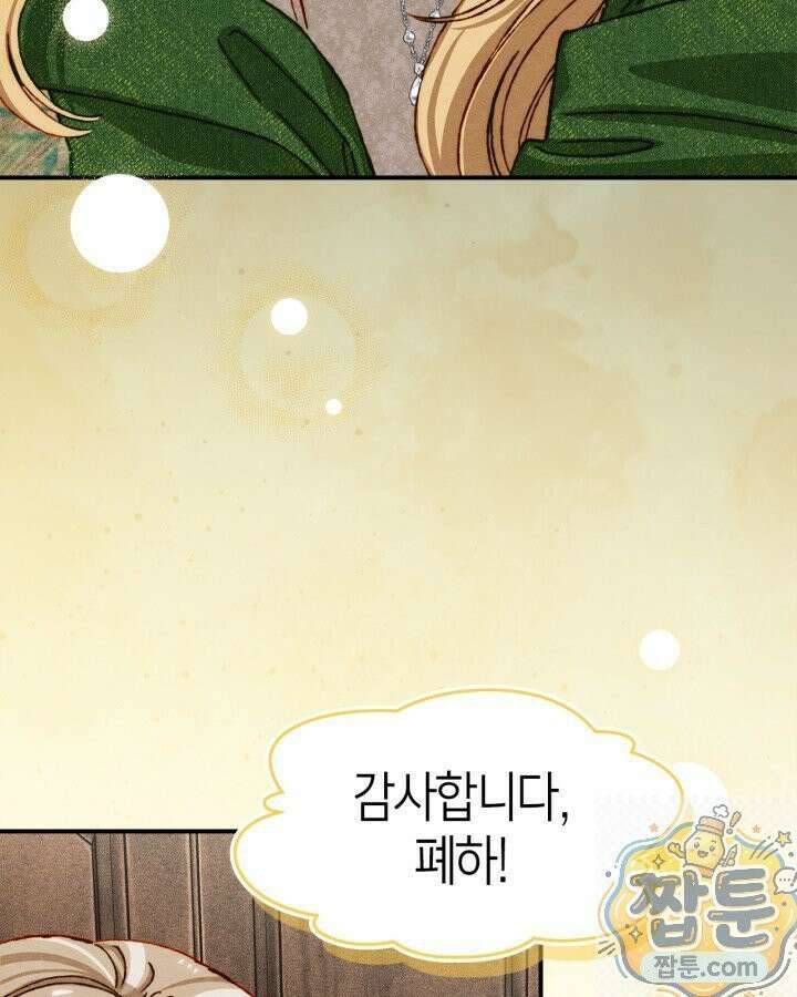 먼치킨 길들이기 59화 11