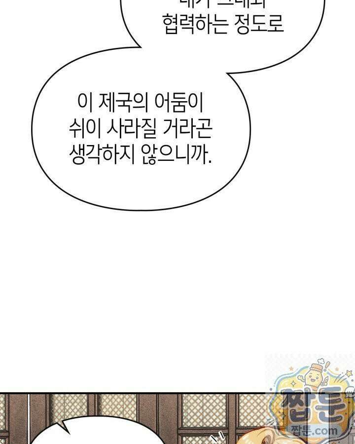먼치킨 길들이기 59화 13