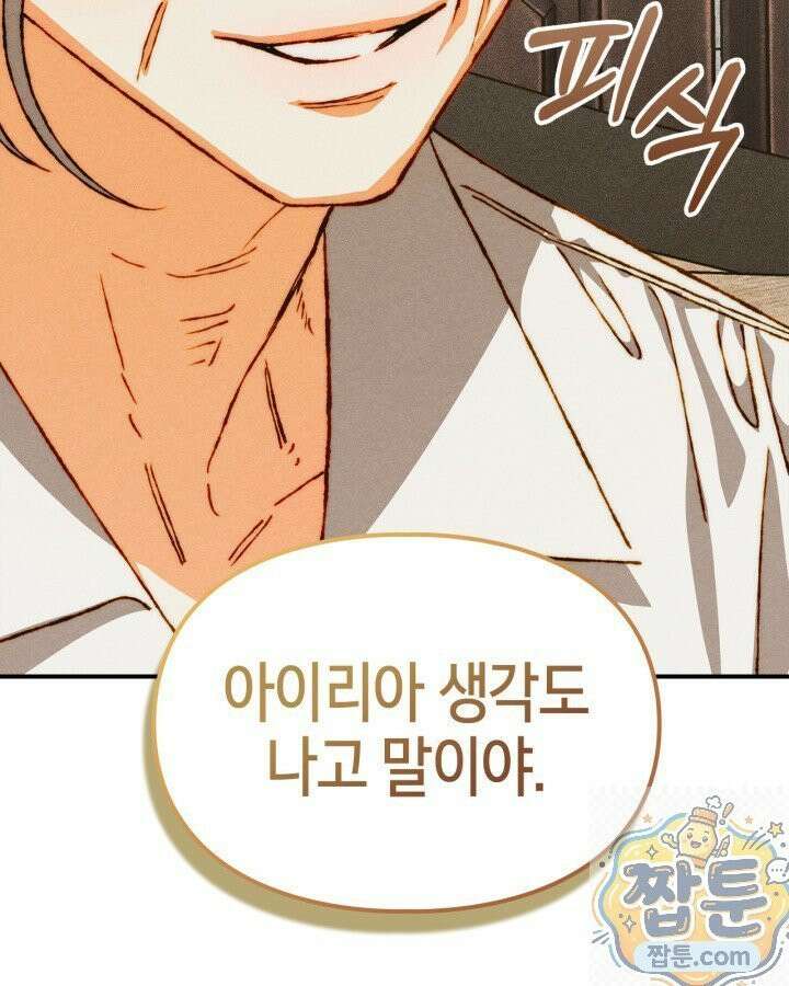 먼치킨 길들이기 59화 16