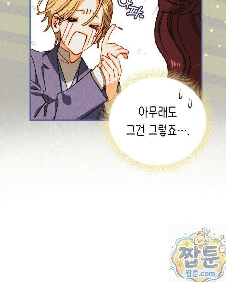 먼치킨 길들이기 59화 20