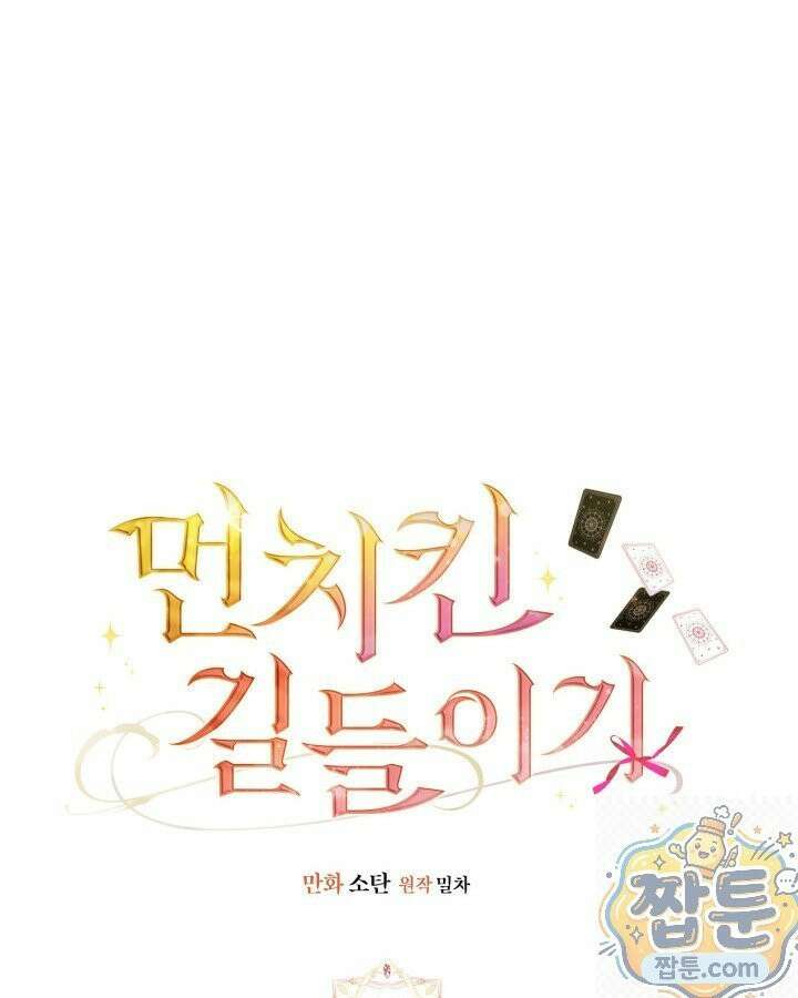 먼치킨 길들이기 59화 21