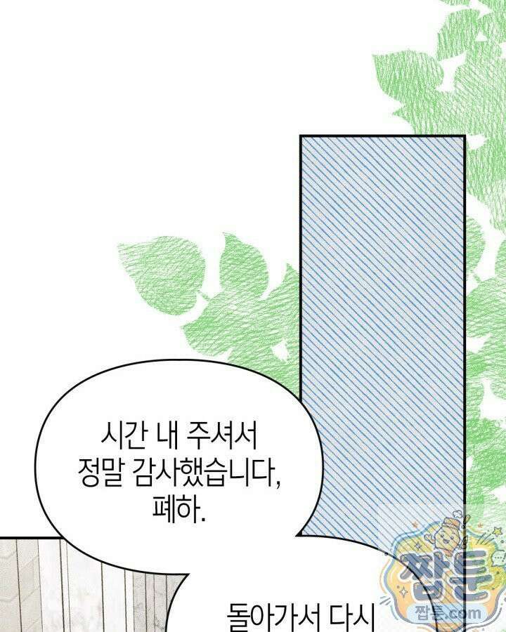 먼치킨 길들이기 59화 23
