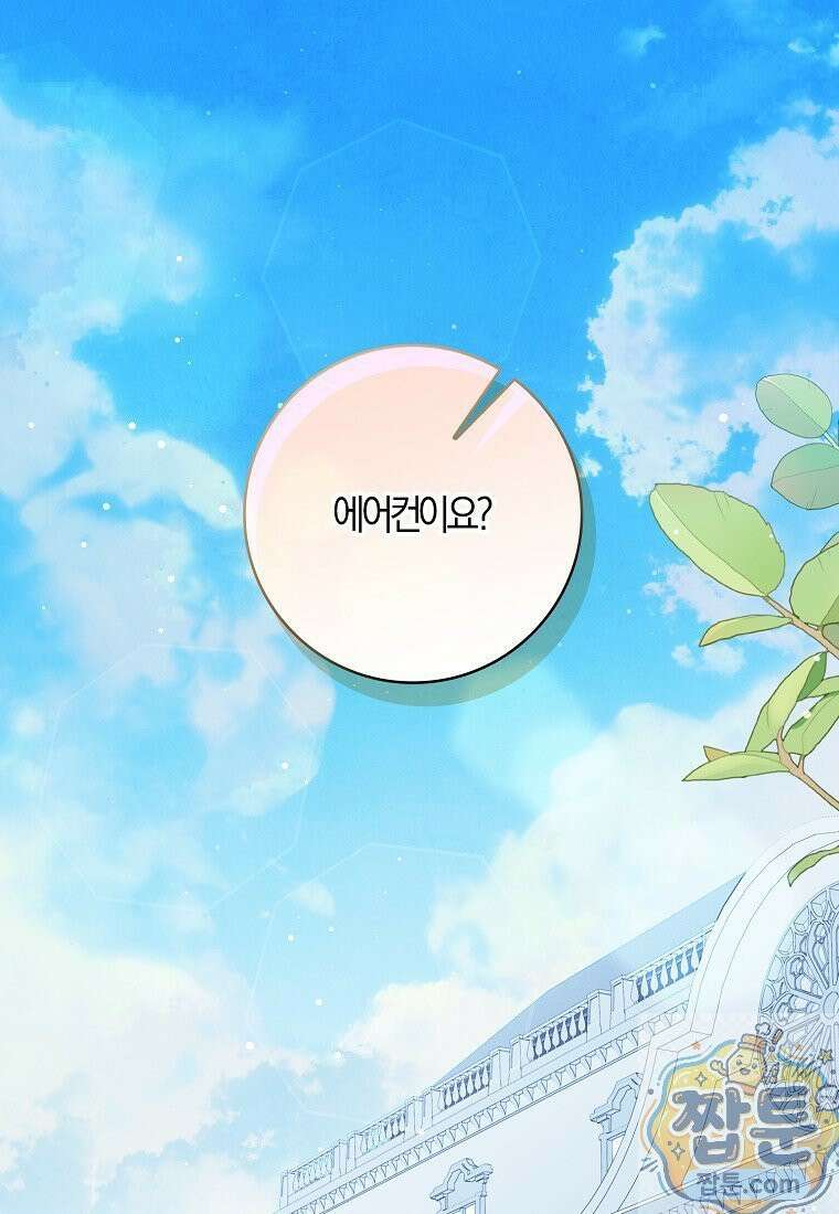 입조심하세요, 성녀님! 34화 1