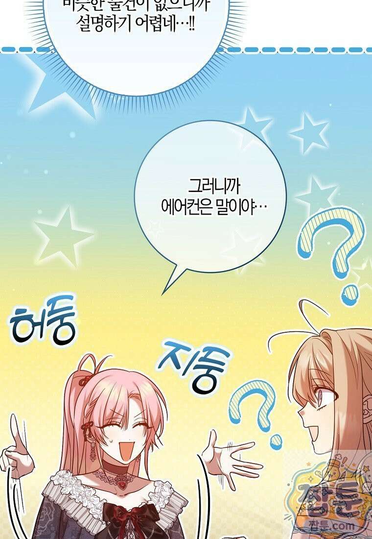 입조심하세요, 성녀님! 34화 5