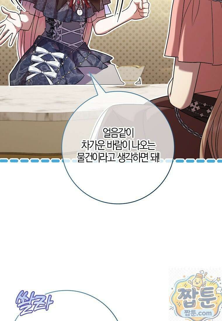 입조심하세요, 성녀님! 34화 6