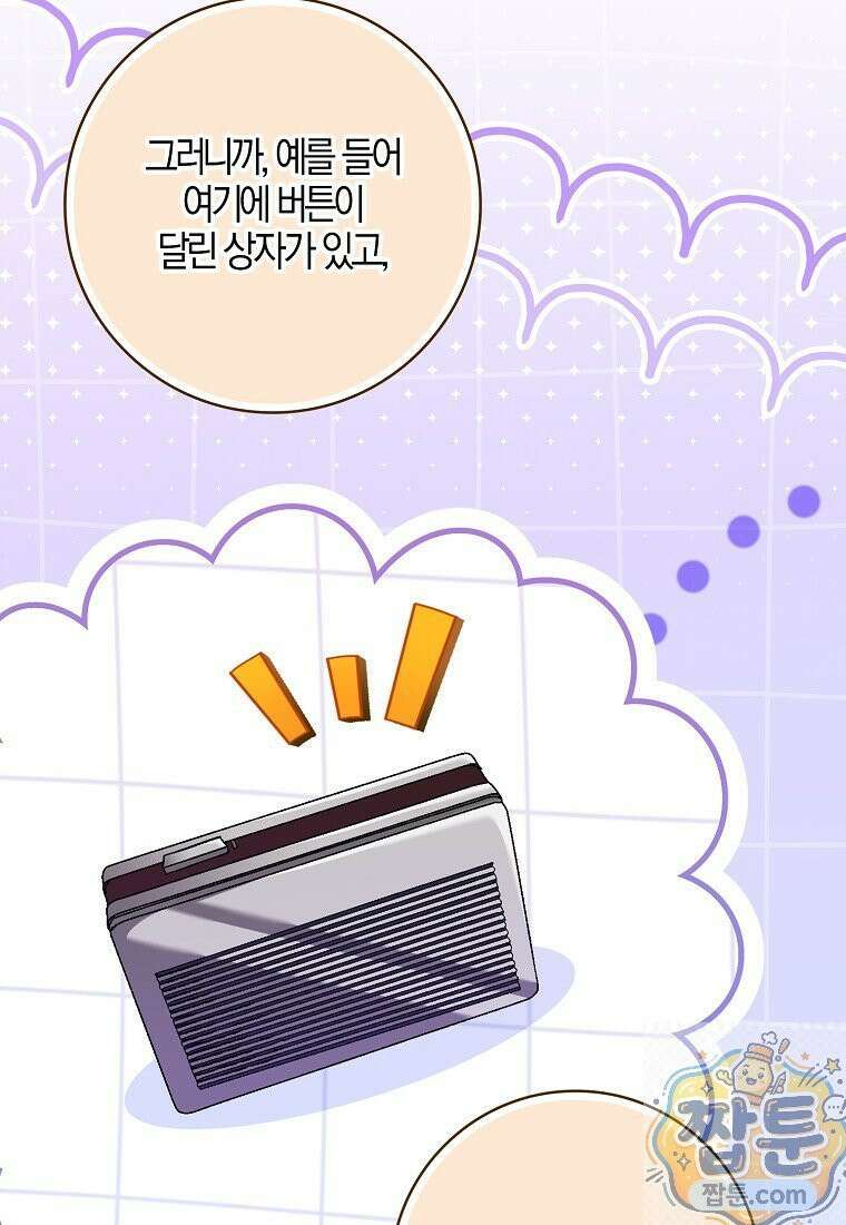 입조심하세요, 성녀님! 34화 8