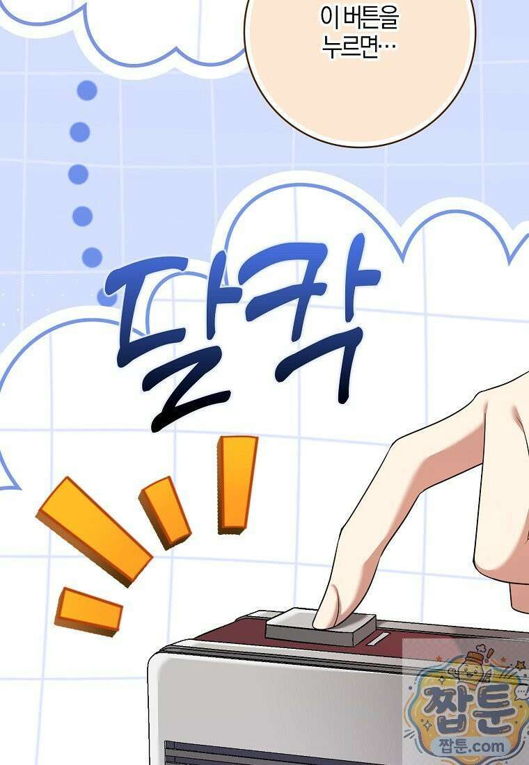 입조심하세요, 성녀님! 34화 9