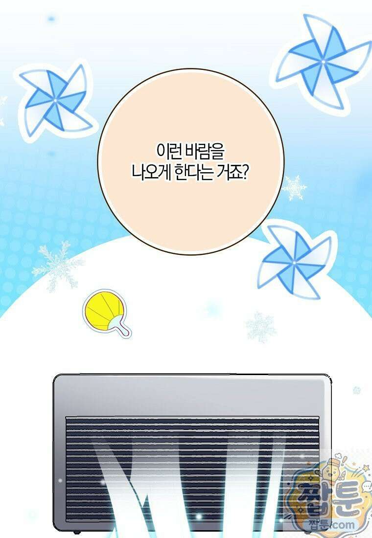 입조심하세요, 성녀님! 34화 11