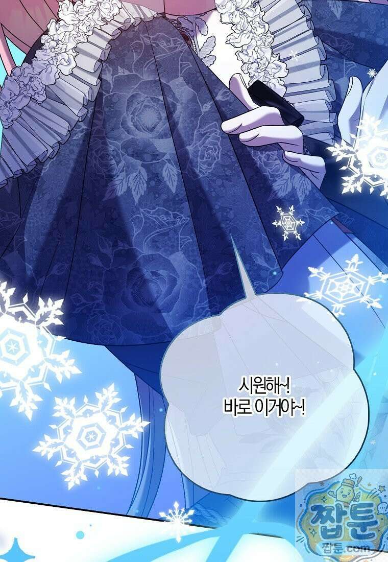 입조심하세요, 성녀님! 34화 14