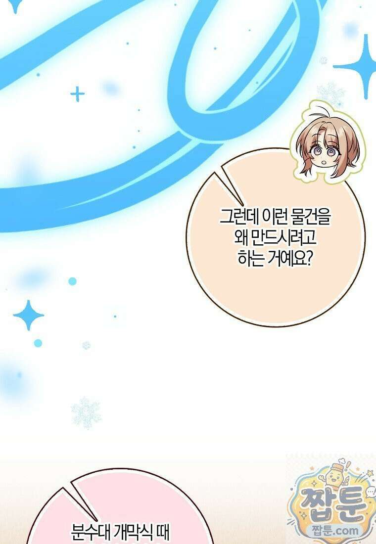 입조심하세요, 성녀님! 34화 15