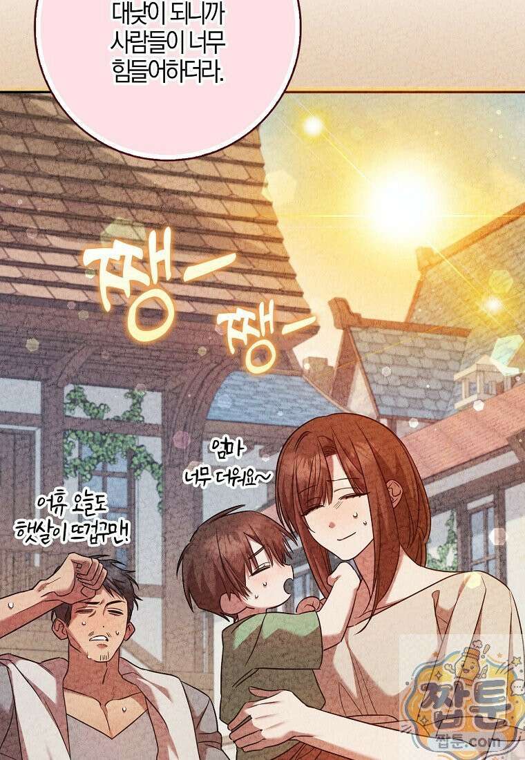 입조심하세요, 성녀님! 34화 16