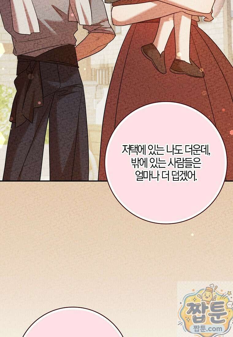 입조심하세요, 성녀님! 34화 17