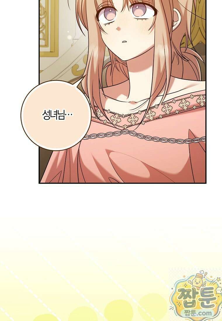 입조심하세요, 성녀님! 34화 19