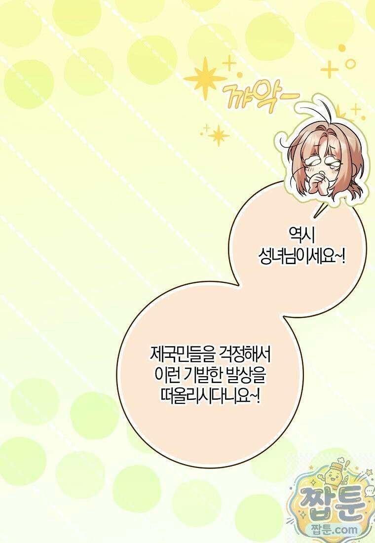 입조심하세요, 성녀님! 34화 20