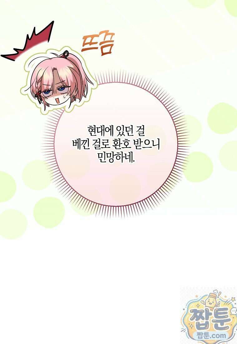 입조심하세요, 성녀님! 34화 21