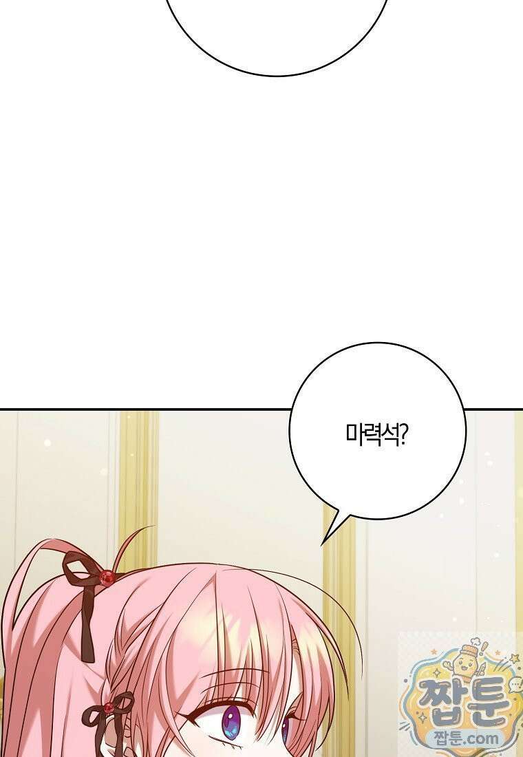 입조심하세요, 성녀님! 34화 23