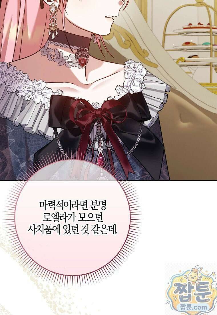 입조심하세요, 성녀님! 34화 24