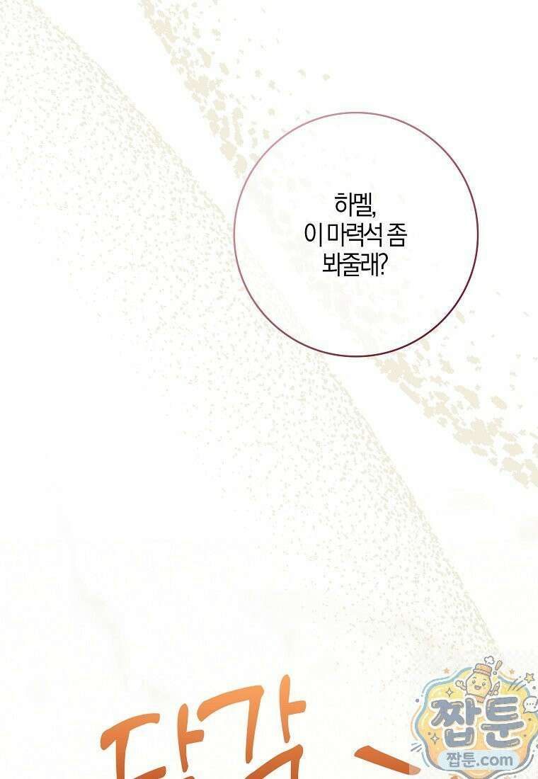 입조심하세요, 성녀님! 34화 25