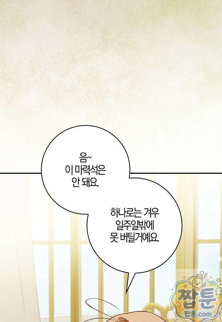 입조심하세요, 성녀님! 34화 27