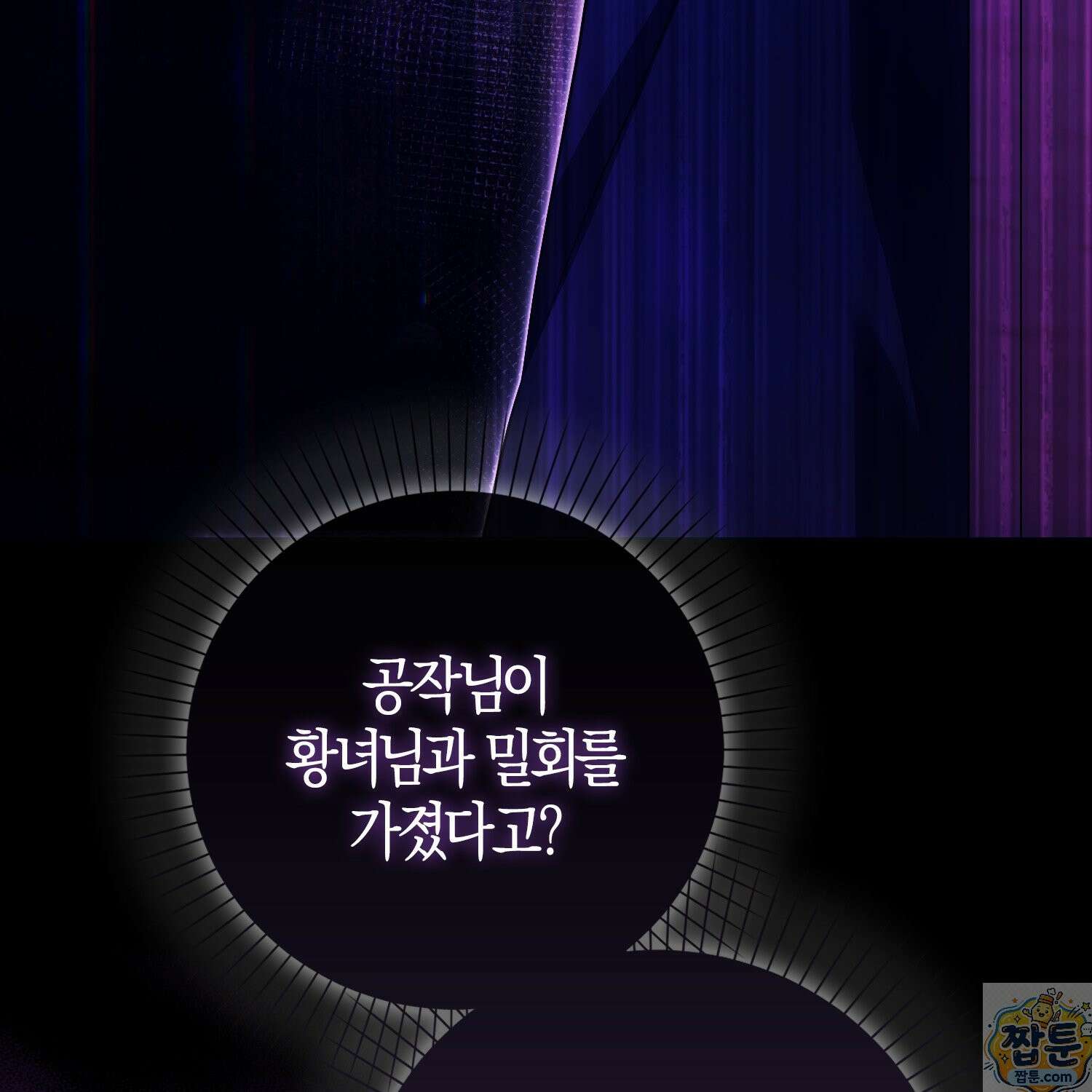 가짜 집착광공에게 집착하는 진짜들 50화 5