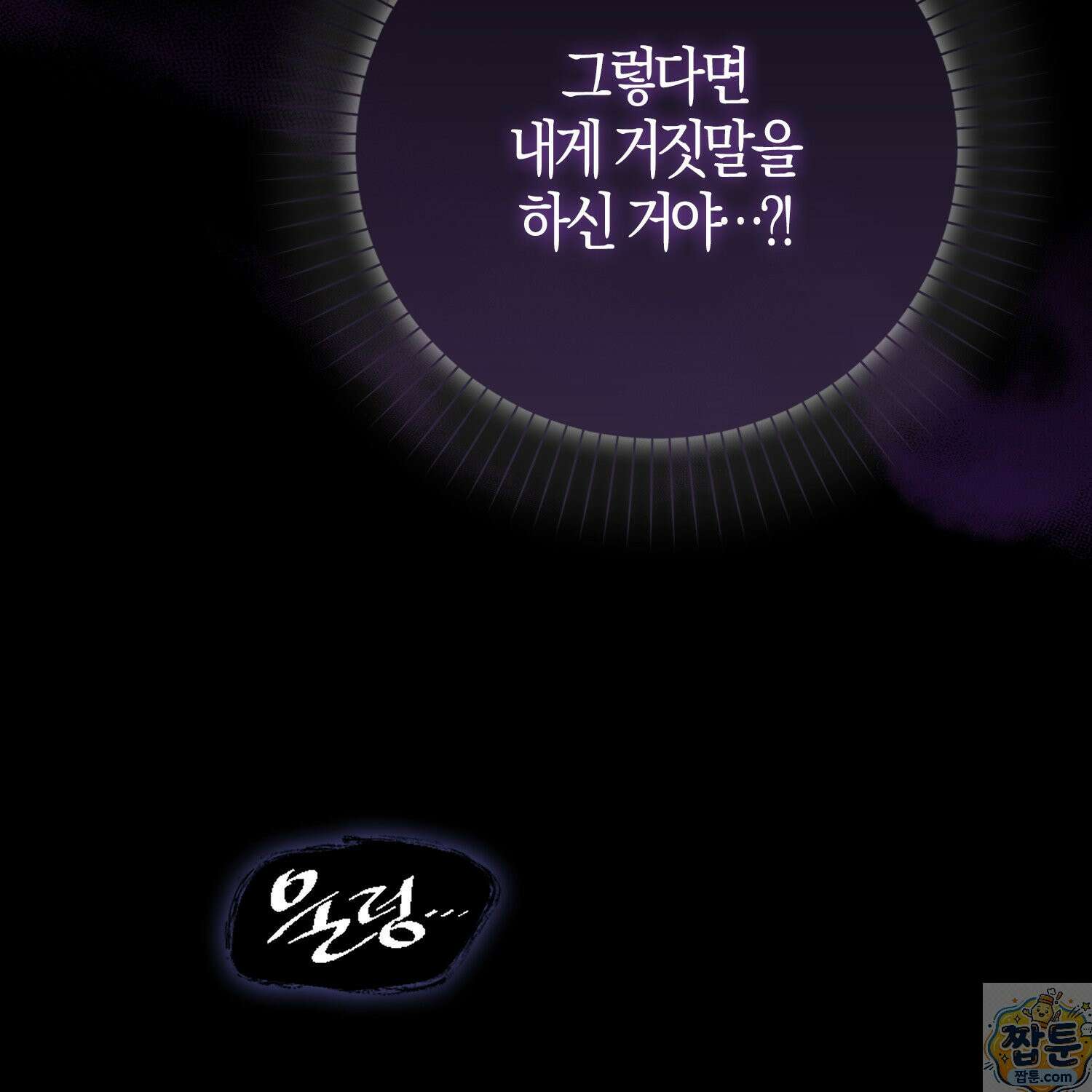 가짜 집착광공에게 집착하는 진짜들 50화 6