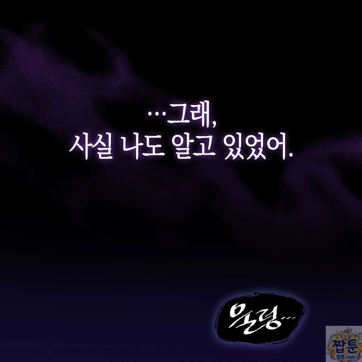 가짜 집착광공에게 집착하는 진짜들 50화 7