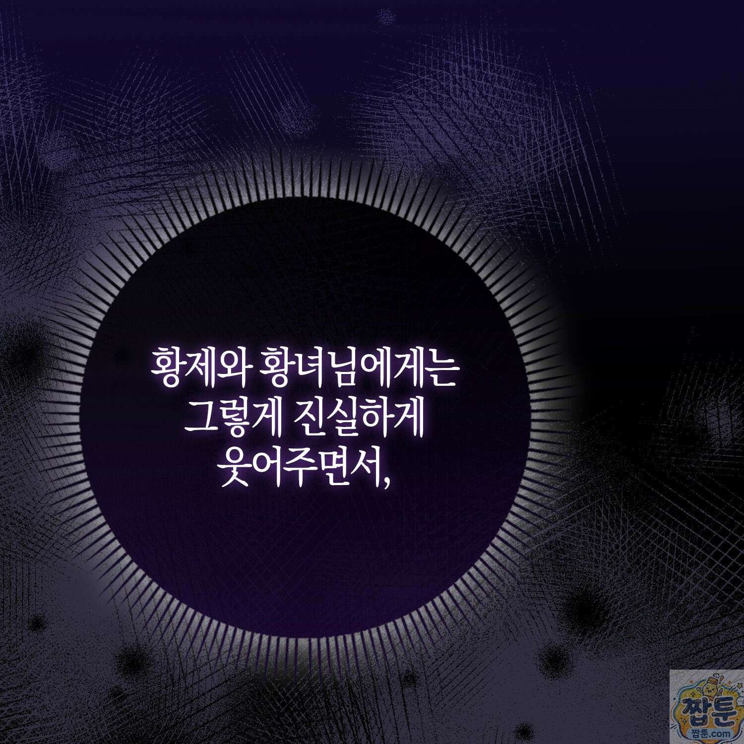 가짜 집착광공에게 집착하는 진짜들 50화 8