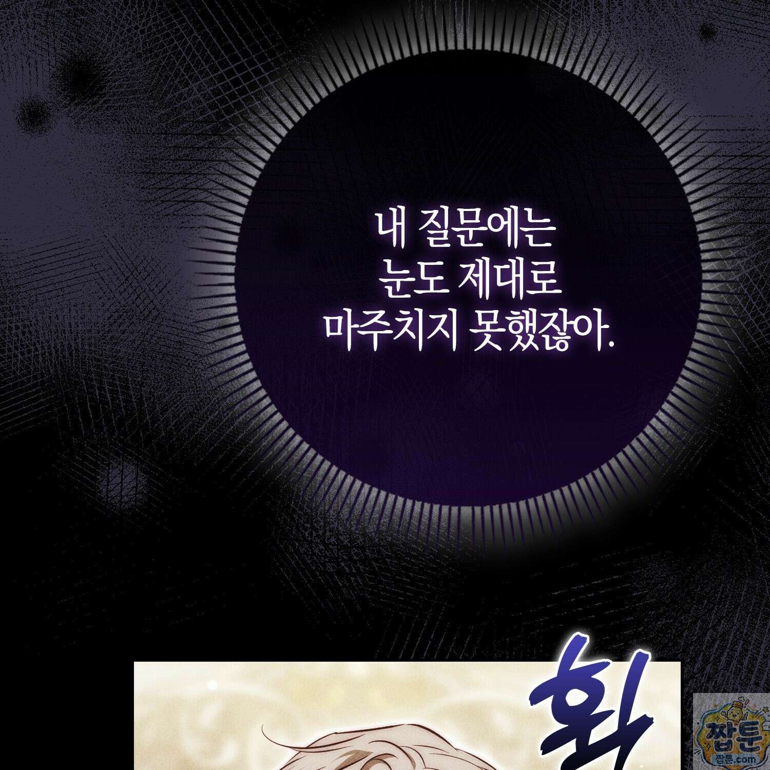 가짜 집착광공에게 집착하는 진짜들 50화 11