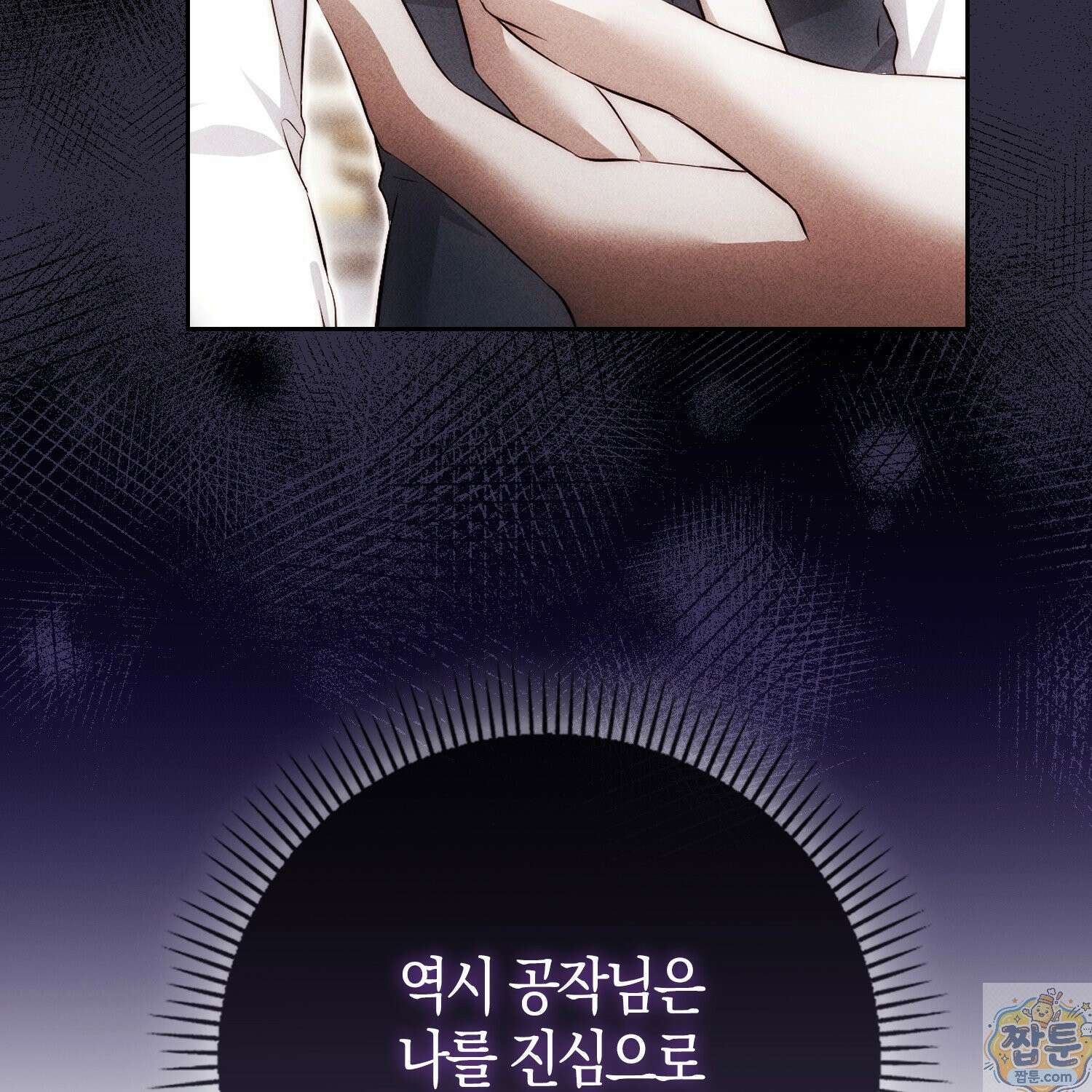 가짜 집착광공에게 집착하는 진짜들 50화 13
