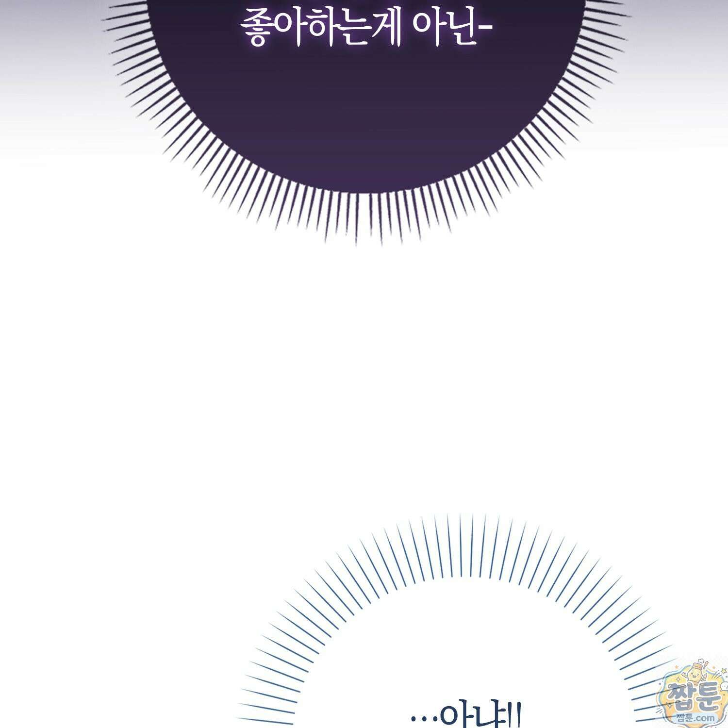 가짜 집착광공에게 집착하는 진짜들 50화 14
