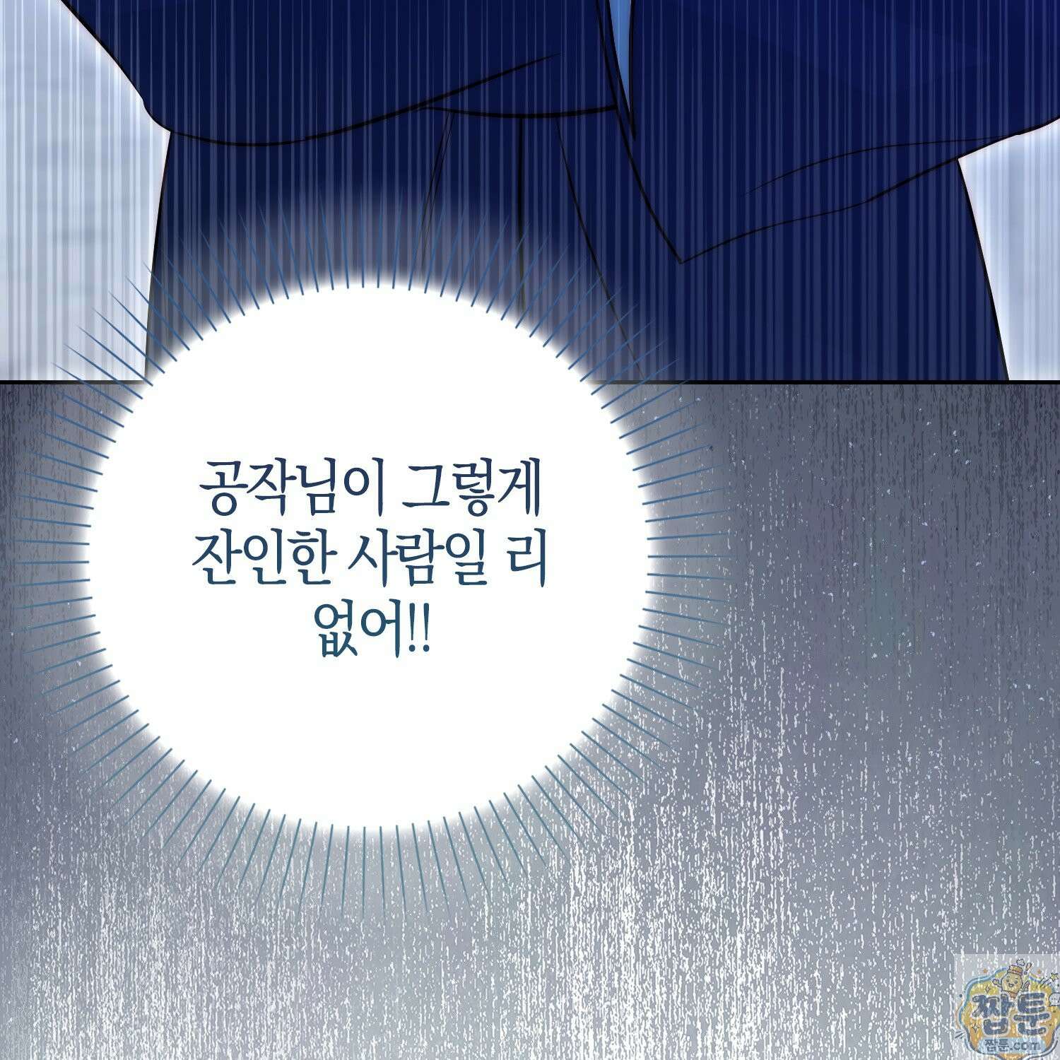 가짜 집착광공에게 집착하는 진짜들 50화 17