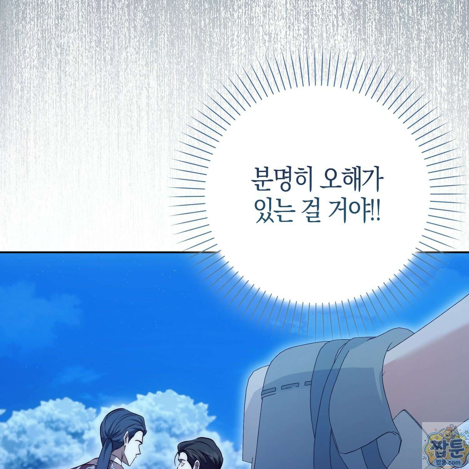 가짜 집착광공에게 집착하는 진짜들 50화 18