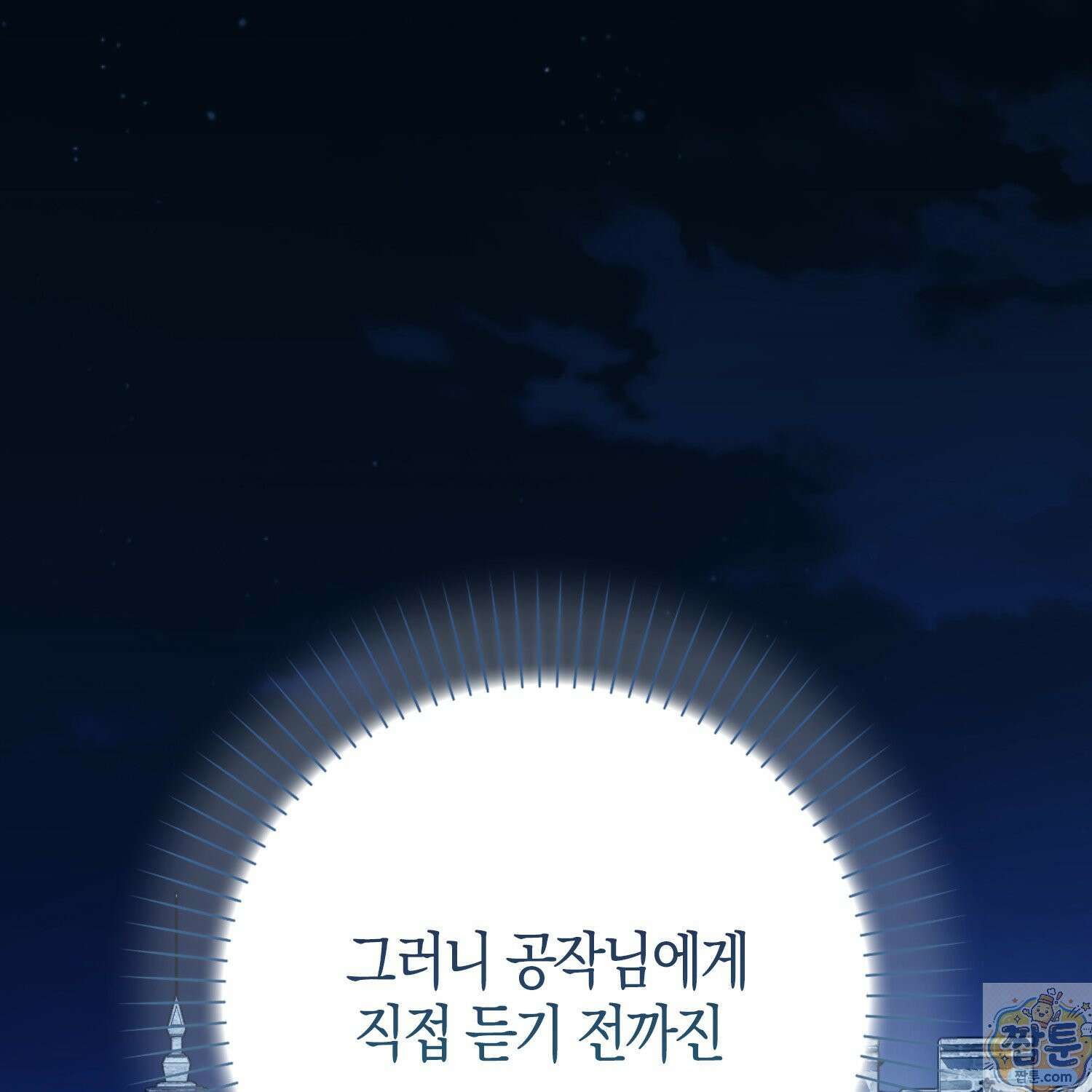 가짜 집착광공에게 집착하는 진짜들 50화 20