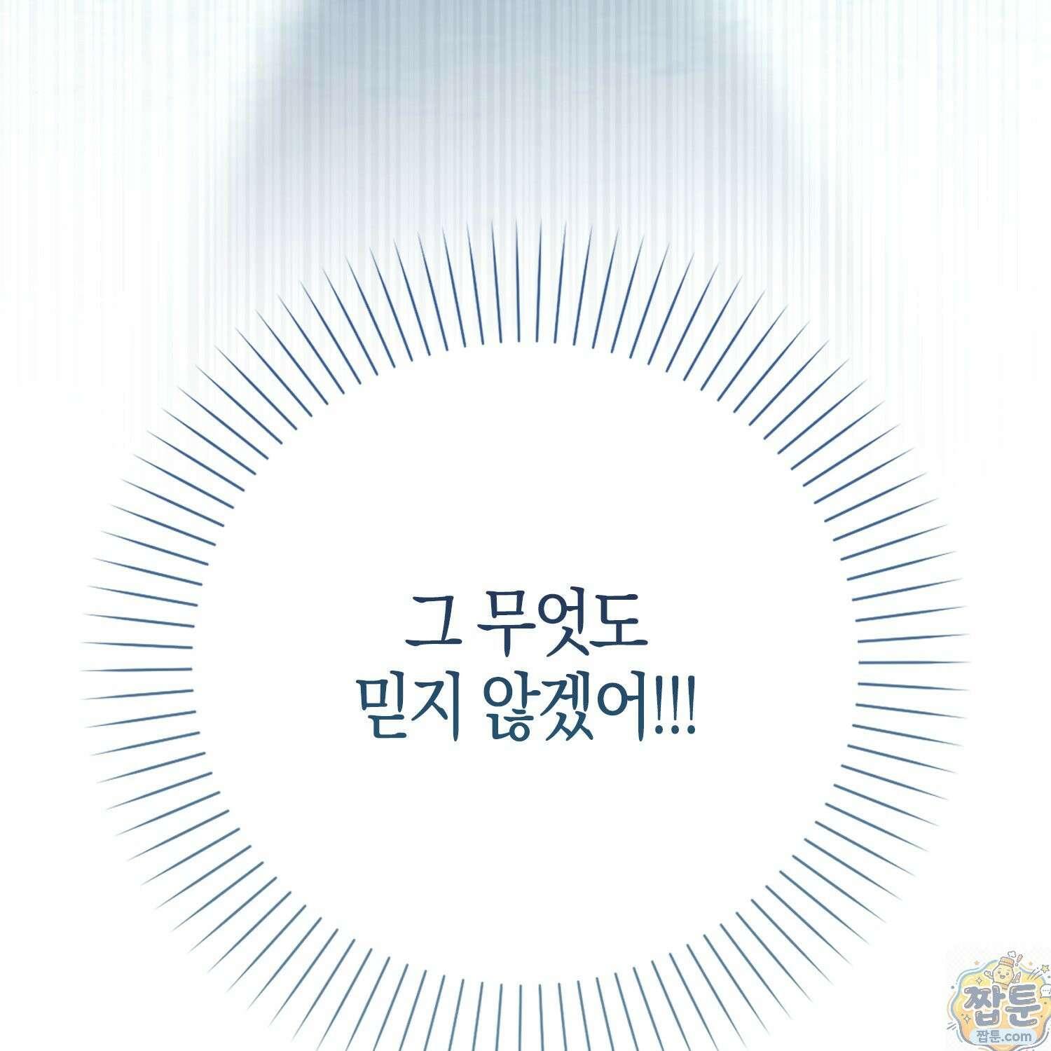 가짜 집착광공에게 집착하는 진짜들 50화 24