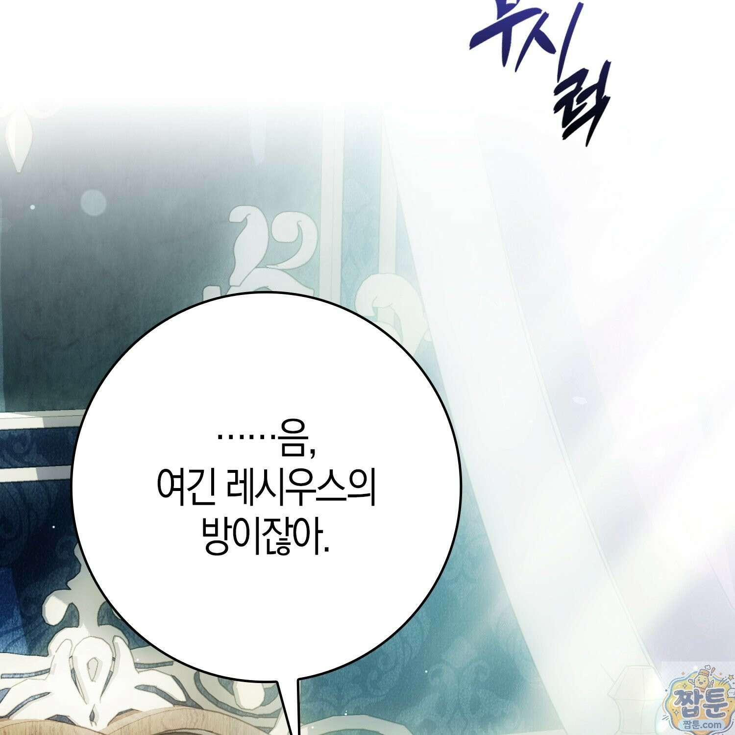 가짜 집착광공에게 집착하는 진짜들 50화 32
